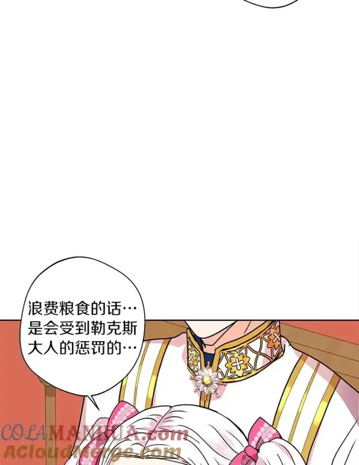 《私生公主的第十次人生》7.有所行动图57