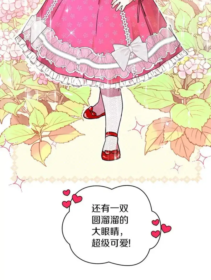 《私生公主的第十次人生》7.有所行动图6
