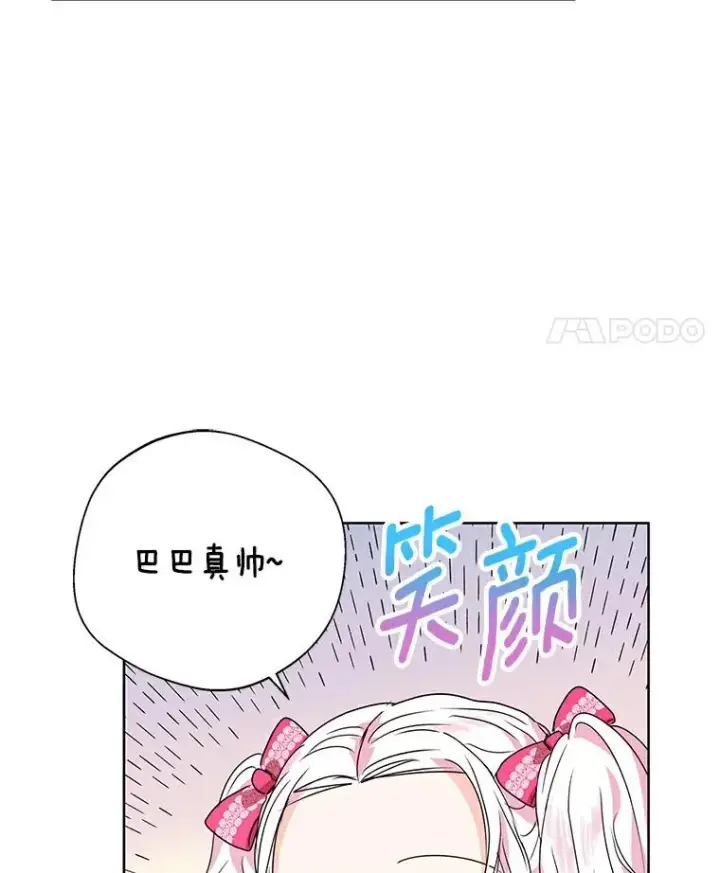 《私生公主的第十次人生》7.有所行动图63