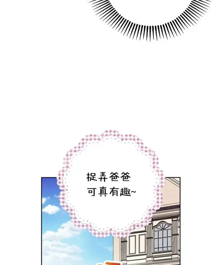 《私生公主的第十次人生》7.有所行动图67