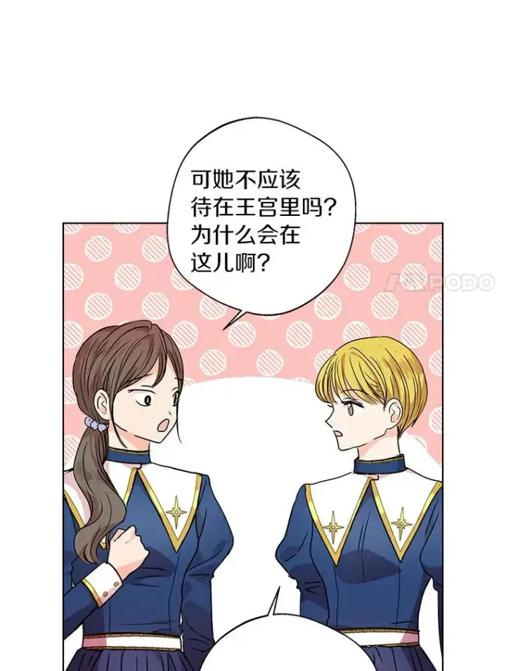 《私生公主的第十次人生》7.有所行动图7