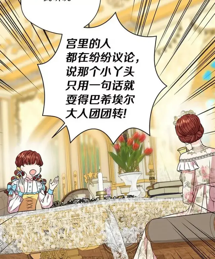 《私生公主的第十次人生》7.有所行动图72