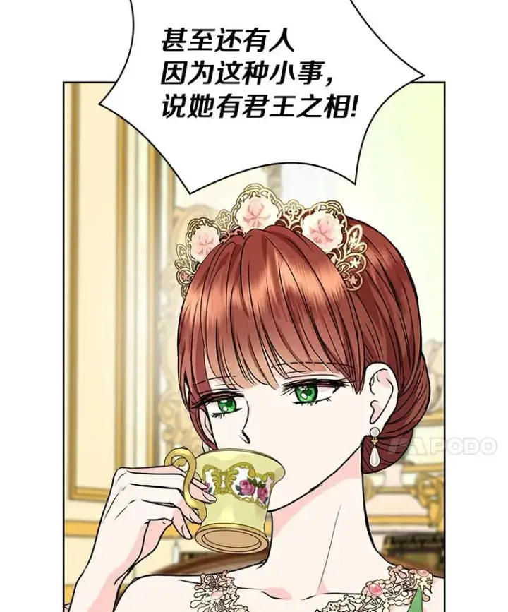《私生公主的第十次人生》7.有所行动图74