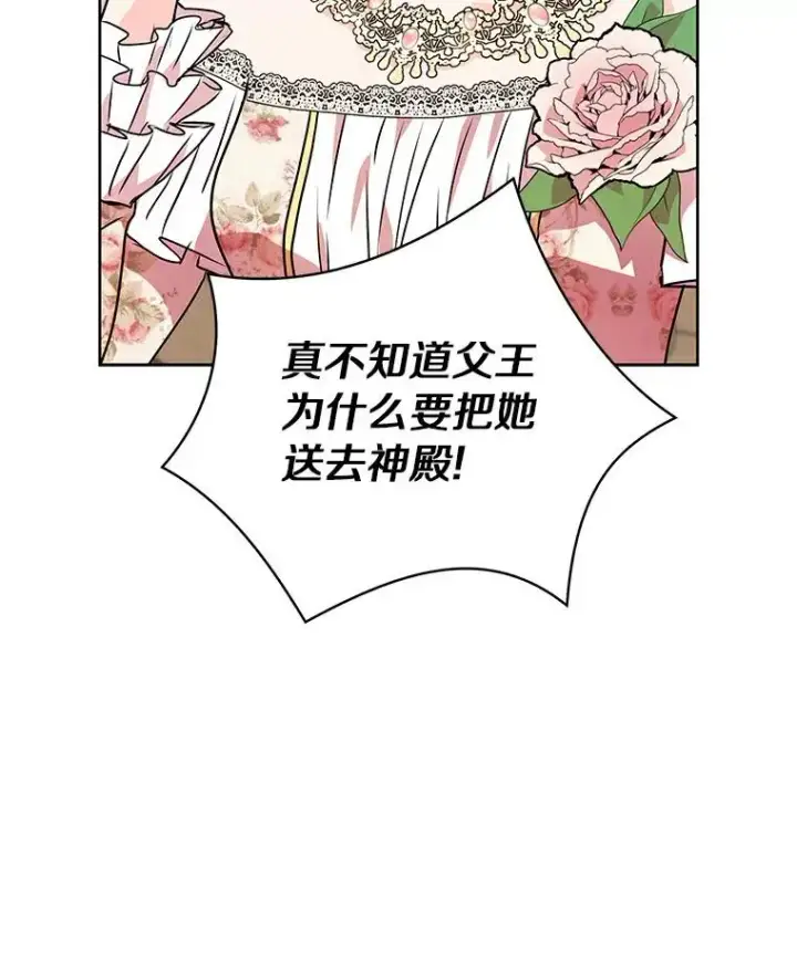《私生公主的第十次人生》7.有所行动图75