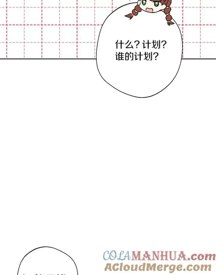 《私生公主的第十次人生》7.有所行动图77