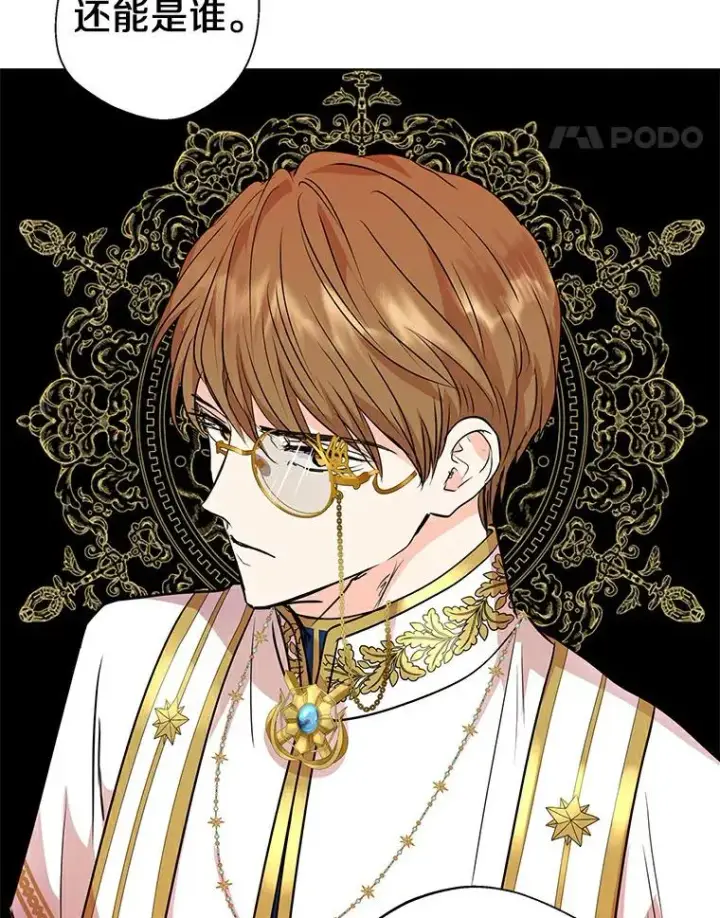《私生公主的第十次人生》7.有所行动图78