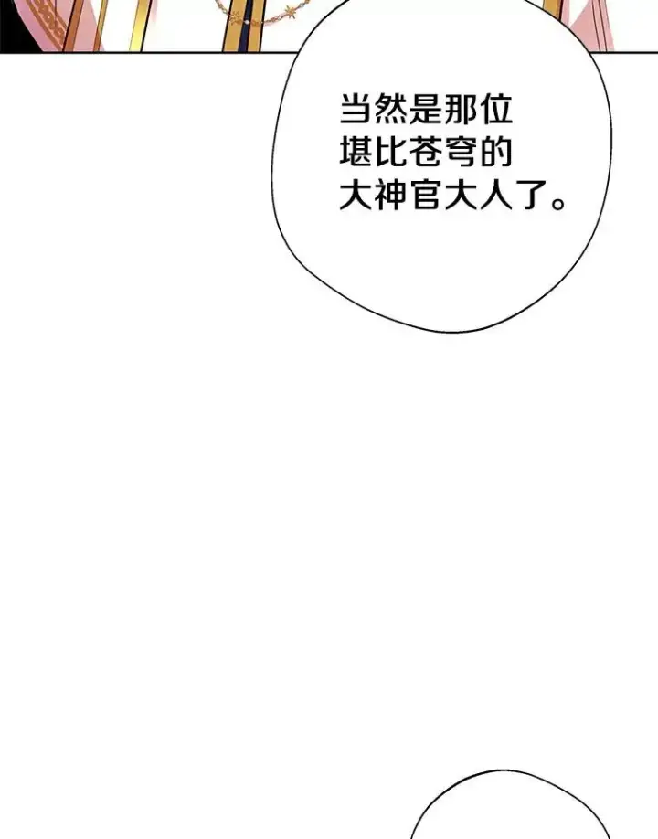 《私生公主的第十次人生》7.有所行动图79