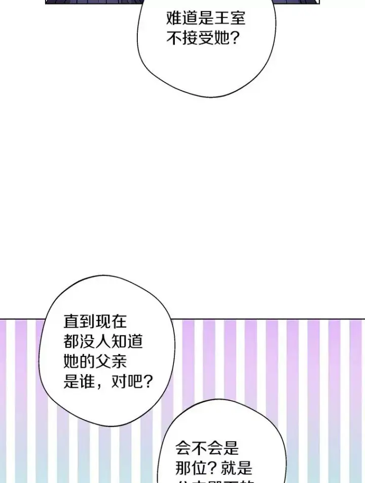 《私生公主的第十次人生》7.有所行动图8