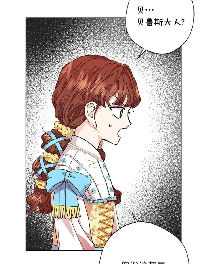 《私生公主的第十次人生》7.有所行动图80