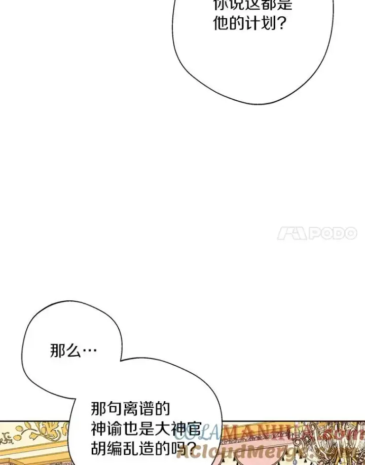 《私生公主的第十次人生》7.有所行动图81