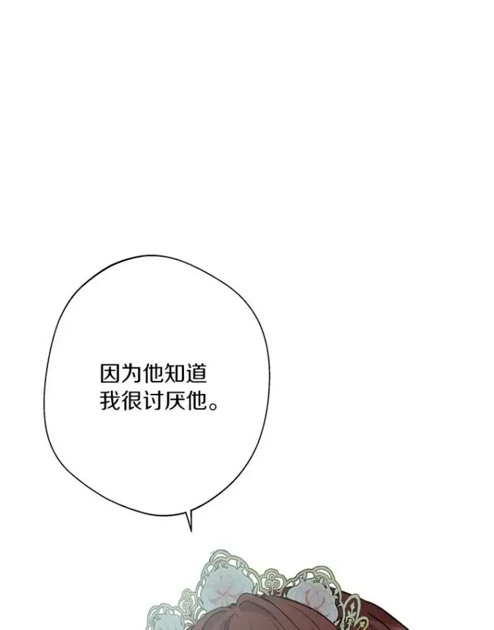 《私生公主的第十次人生》7.有所行动图83