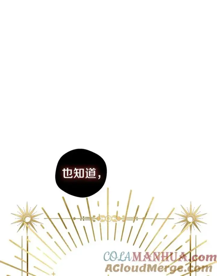 《私生公主的第十次人生》7.有所行动图85