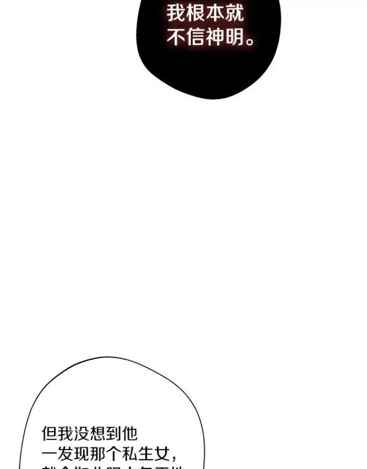 《私生公主的第十次人生》7.有所行动图87