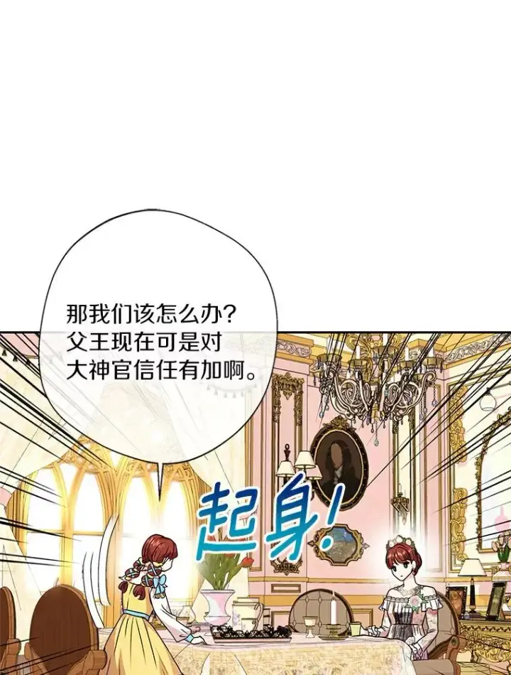 《私生公主的第十次人生》7.有所行动图90