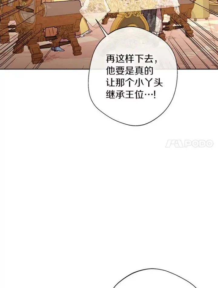 《私生公主的第十次人生》7.有所行动图91