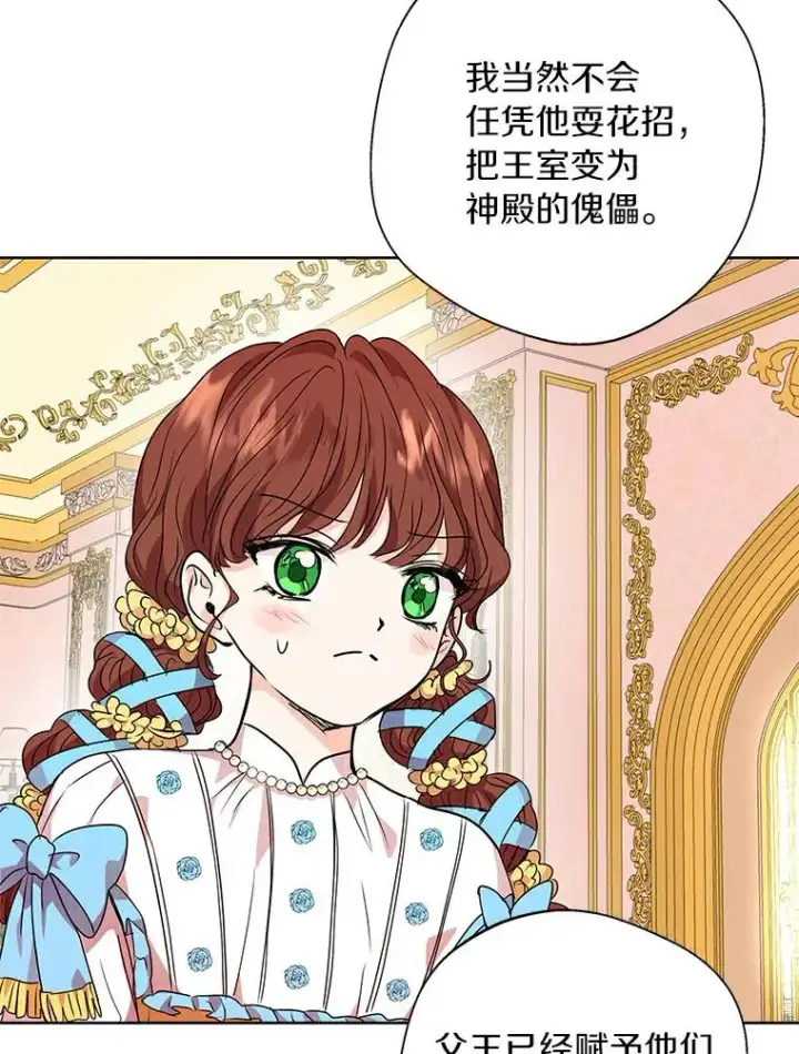 《私生公主的第十次人生》7.有所行动图92