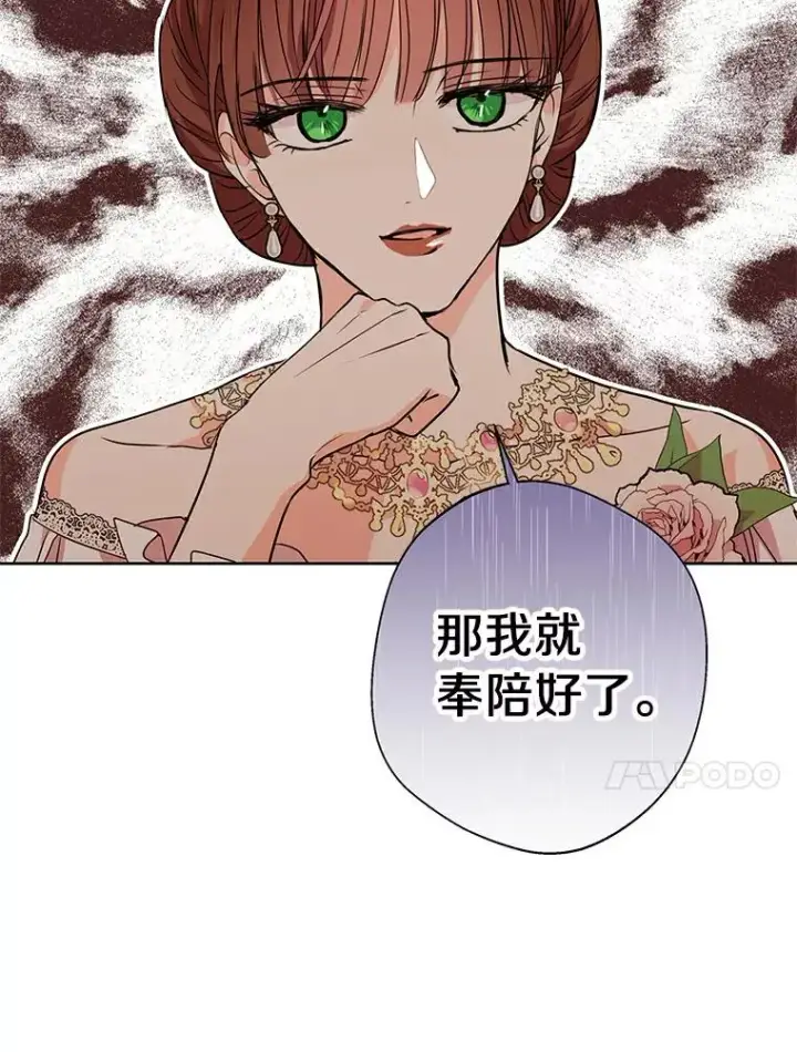 《私生公主的第十次人生》7.有所行动图94