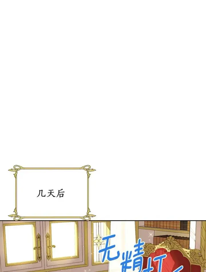 《私生公主的第十次人生》7.有所行动图96