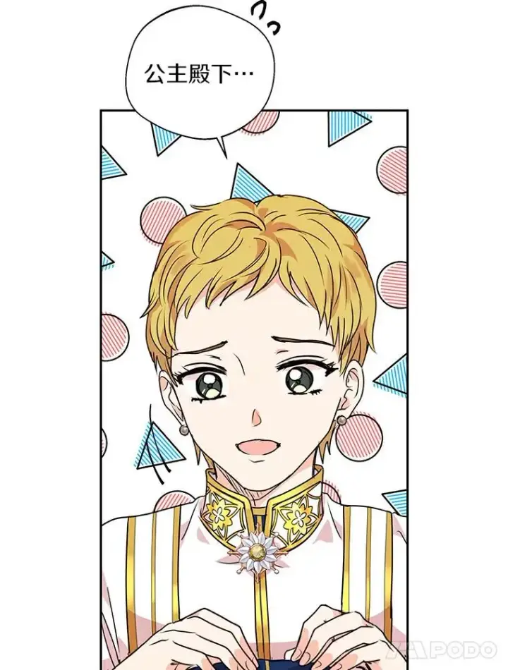 《私生公主的第十次人生》7.有所行动图98