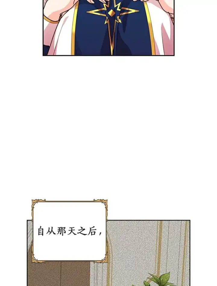 《私生公主的第十次人生》7.有所行动图99