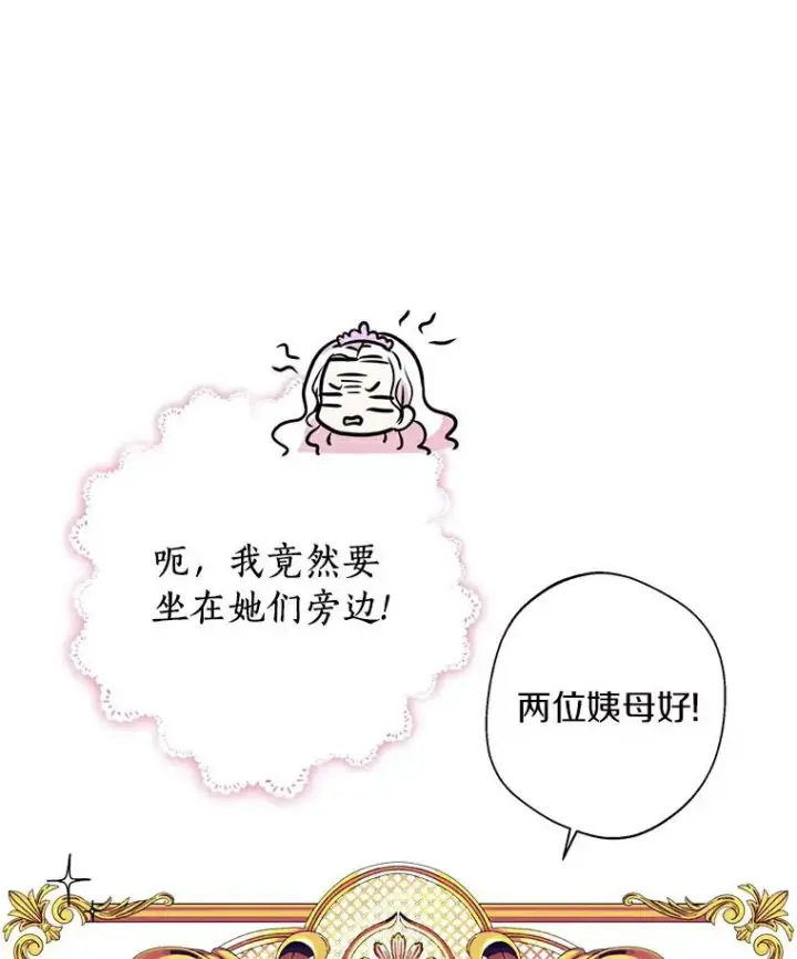 《私生公主的第十次人生》9.中间名授予仪式图10