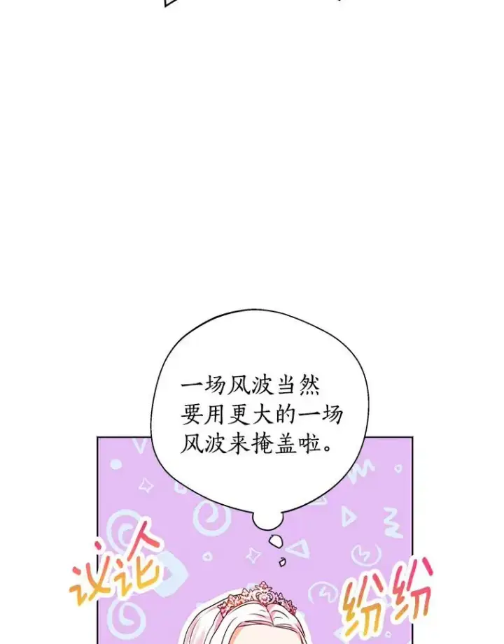 《私生公主的第十次人生》9.中间名授予仪式图100