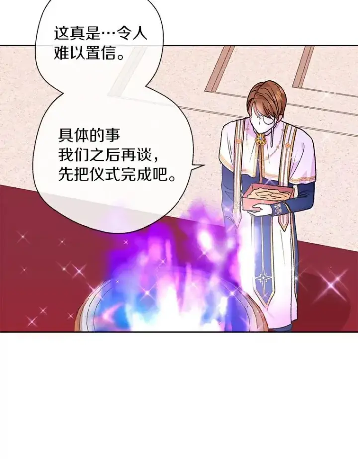 《私生公主的第十次人生》9.中间名授予仪式图102