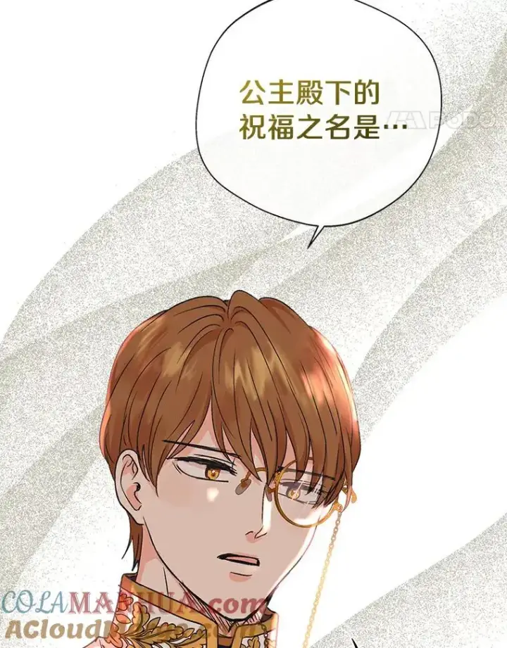 《私生公主的第十次人生》9.中间名授予仪式图105