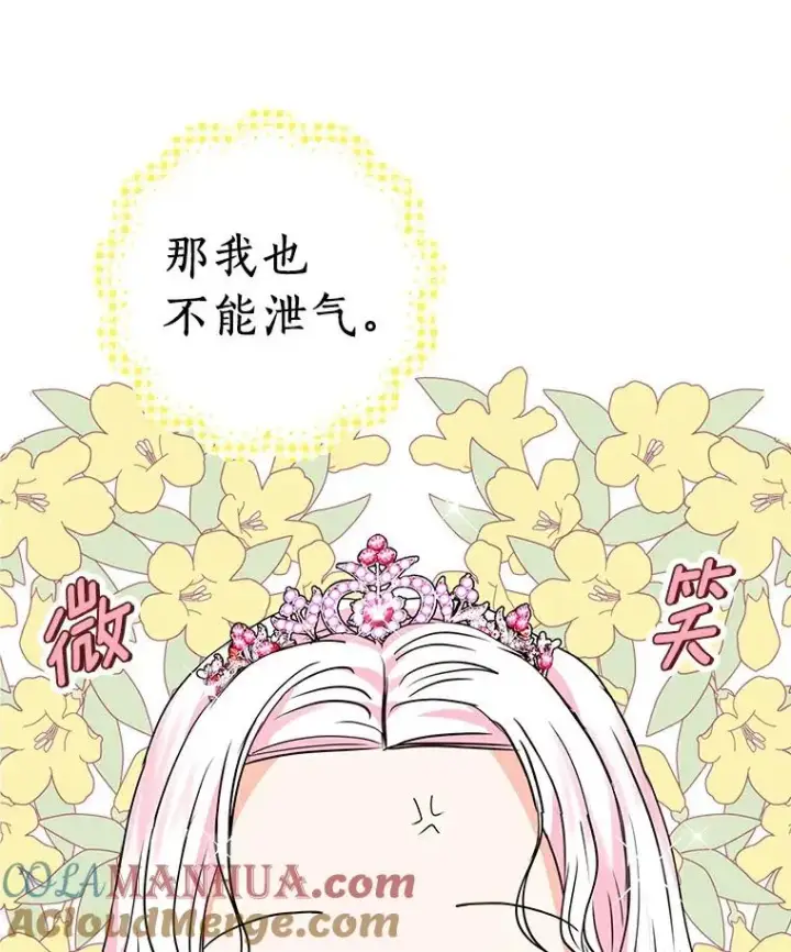 《私生公主的第十次人生》9.中间名授予仪式图13