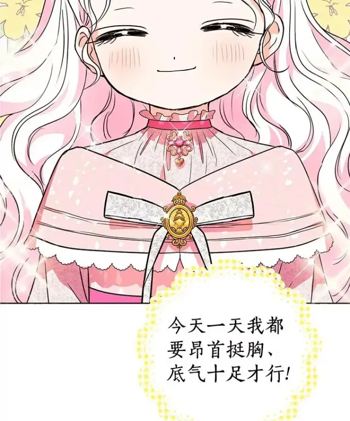 《私生公主的第十次人生》9.中间名授予仪式图14