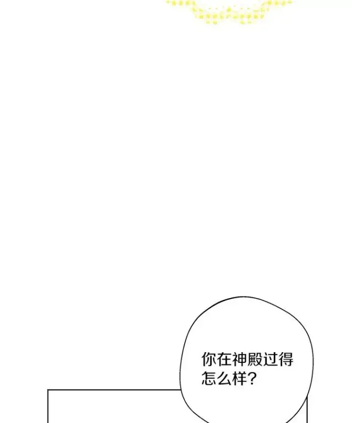 《私生公主的第十次人生》9.中间名授予仪式图15