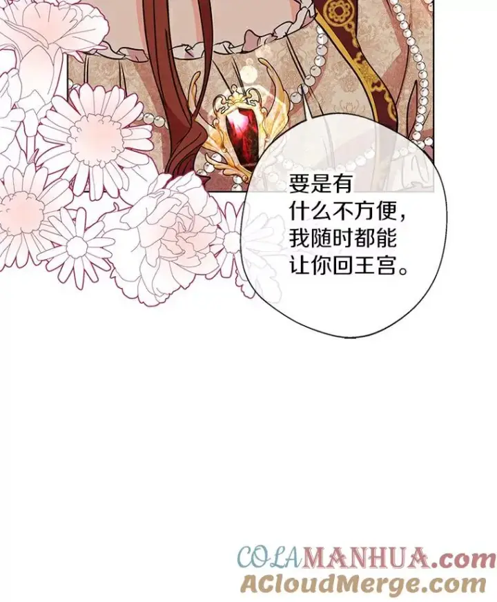 《私生公主的第十次人生》9.中间名授予仪式图17