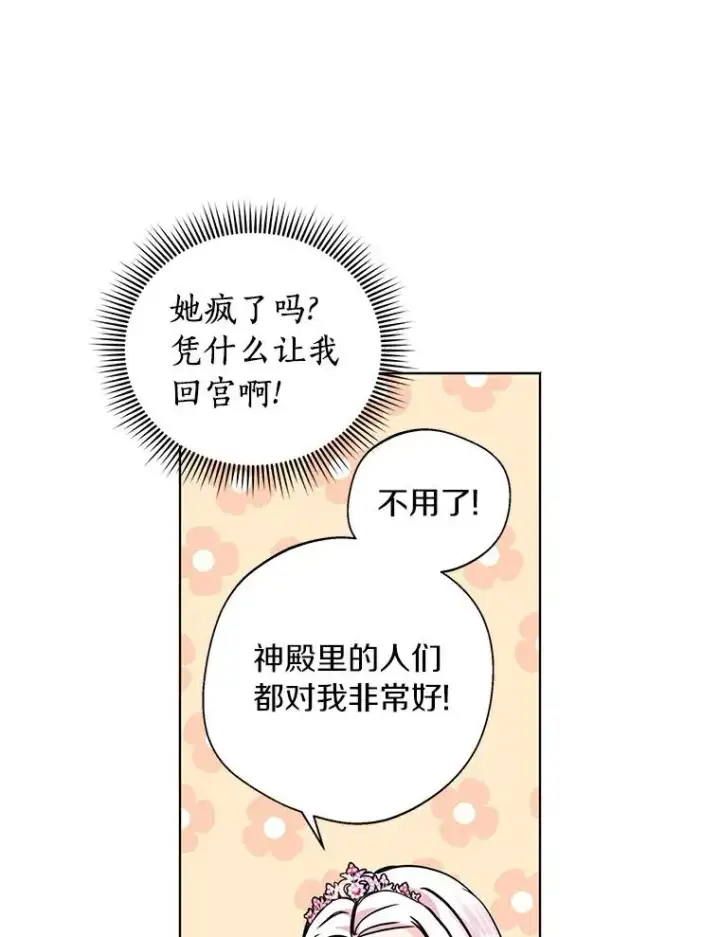 《私生公主的第十次人生》9.中间名授予仪式图18