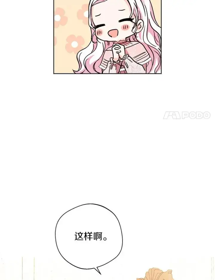 《私生公主的第十次人生》9.中间名授予仪式图19