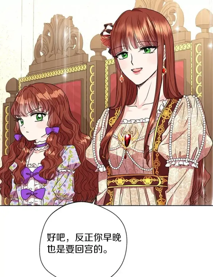 《私生公主的第十次人生》9.中间名授予仪式图20