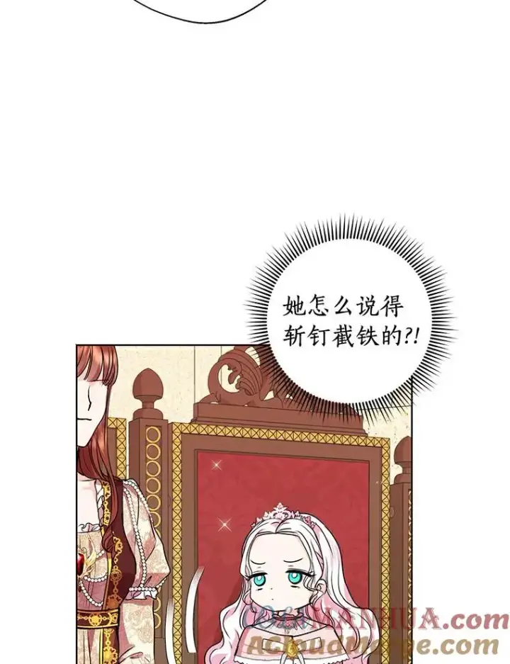 《私生公主的第十次人生》9.中间名授予仪式图21