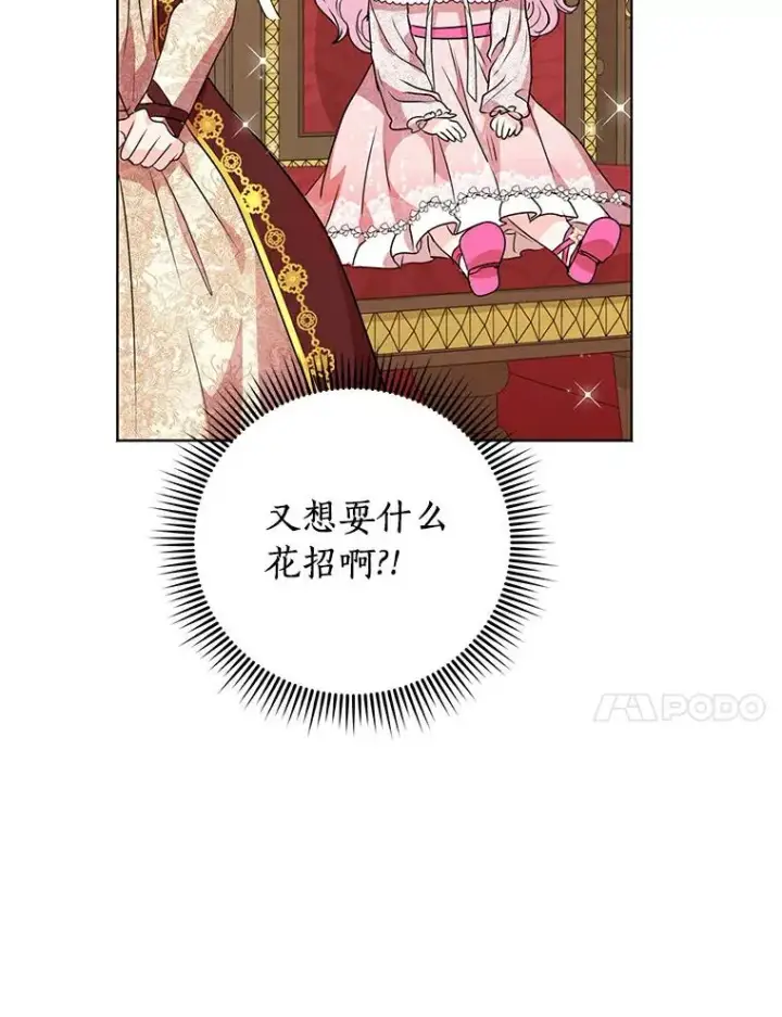 《私生公主的第十次人生》9.中间名授予仪式图22