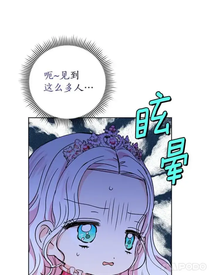 《私生公主的第十次人生》9.中间名授予仪式图26
