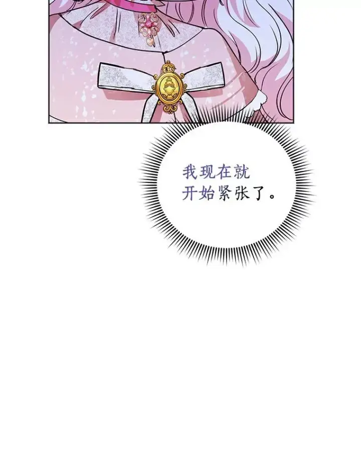 《私生公主的第十次人生》9.中间名授予仪式图27