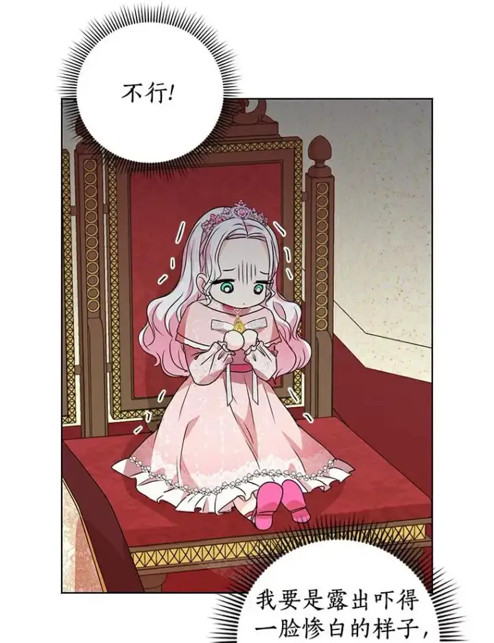 《私生公主的第十次人生》9.中间名授予仪式图28