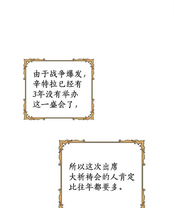 《私生公主的第十次人生》9.中间名授予仪式图3
