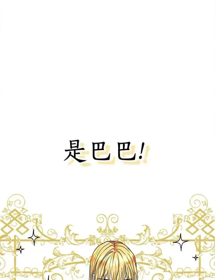 《私生公主的第十次人生》9.中间名授予仪式图31