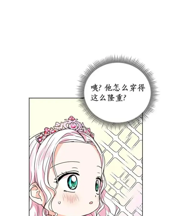 《私生公主的第十次人生》9.中间名授予仪式图34