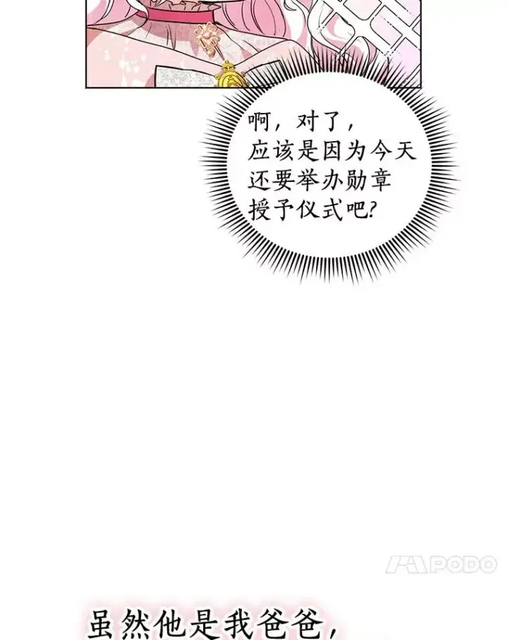 《私生公主的第十次人生》9.中间名授予仪式图35