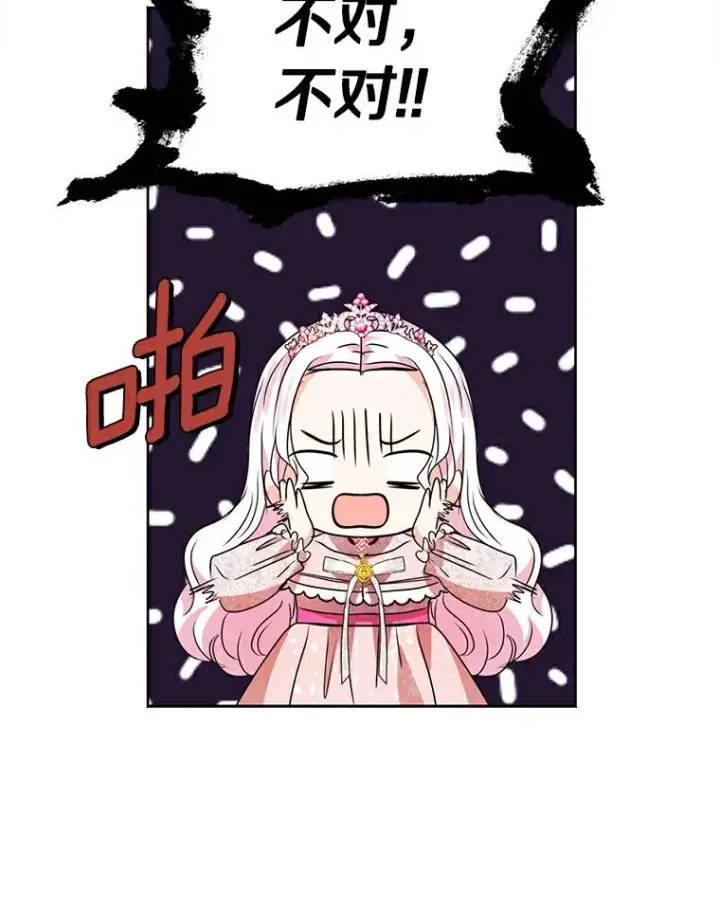 《私生公主的第十次人生》9.中间名授予仪式图38