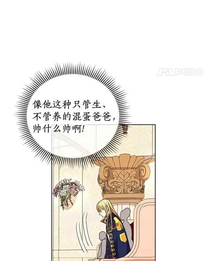 《私生公主的第十次人生》9.中间名授予仪式图39