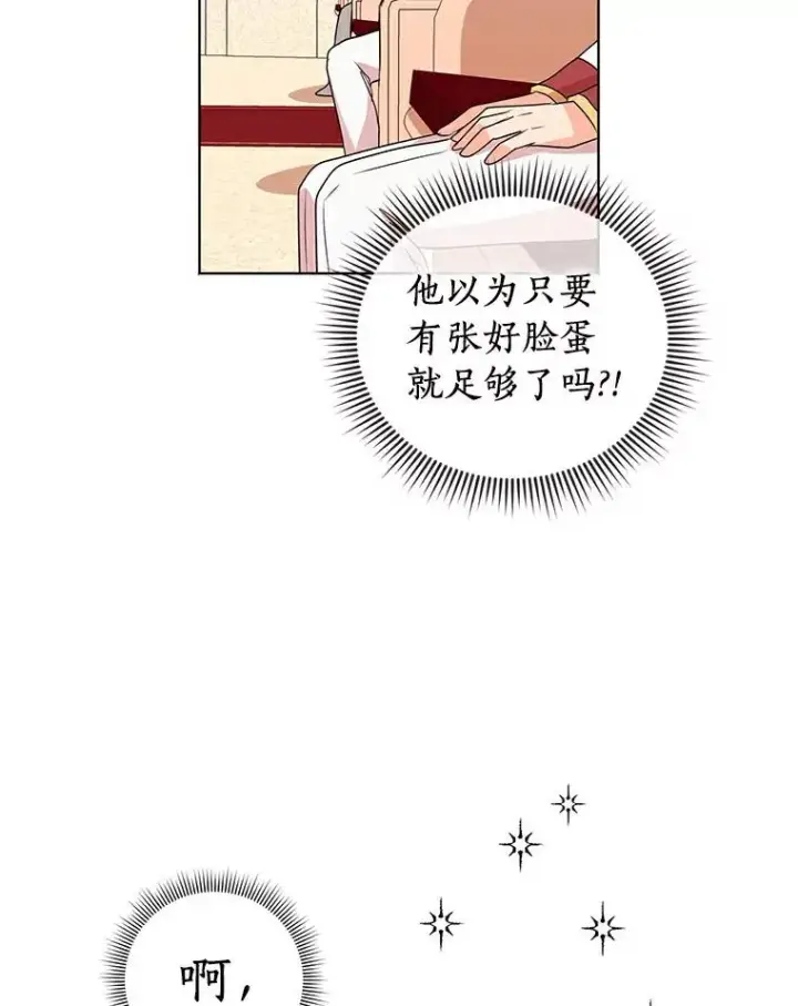《私生公主的第十次人生》9.中间名授予仪式图40