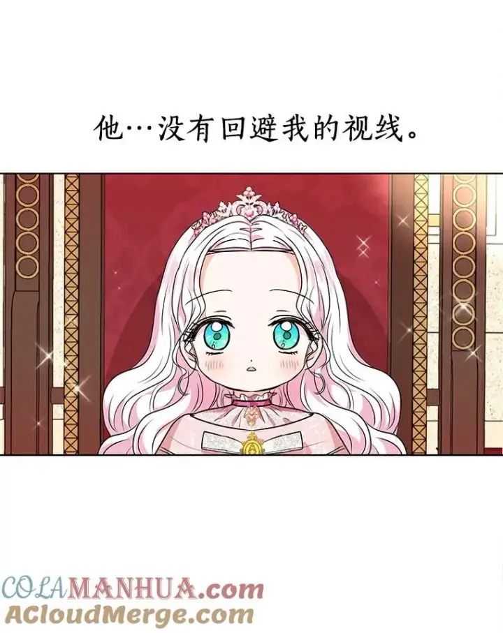《私生公主的第十次人生》9.中间名授予仪式图45