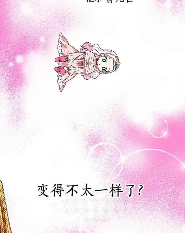《私生公主的第十次人生》9.中间名授予仪式图47
