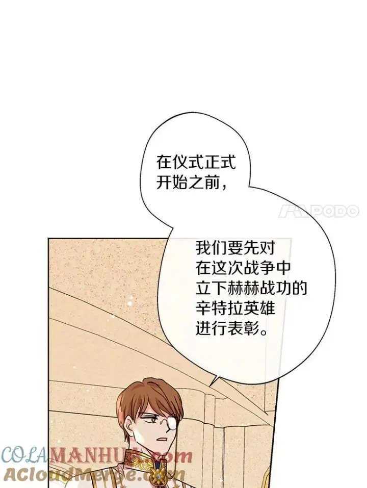 《私生公主的第十次人生》9.中间名授予仪式图49